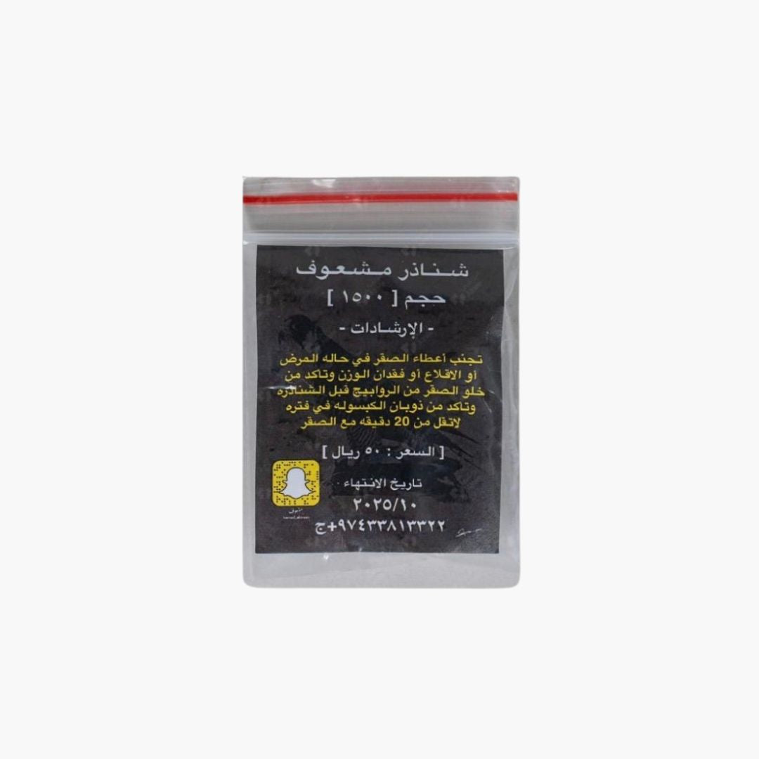 شناذرة مشعوف (حجم 1500) 🌬️ وحش الهدد