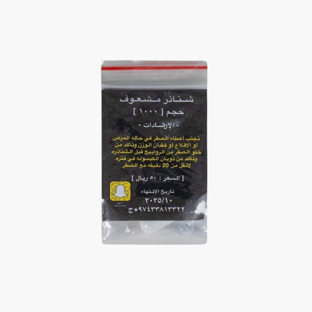 شناذرة مشعوف (حجم 1000) 🌬️💎