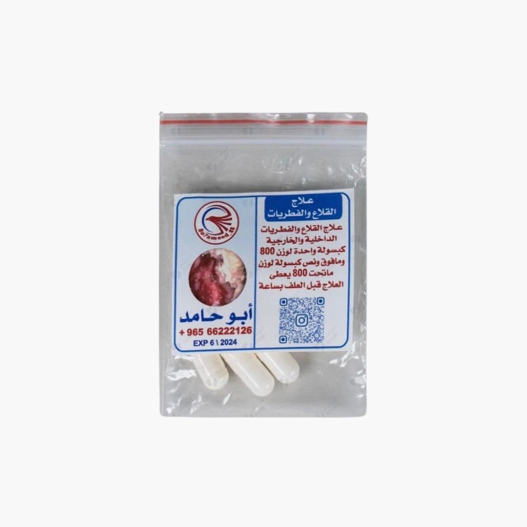 علاج القلاع والفطريات - أبو حامد 💊