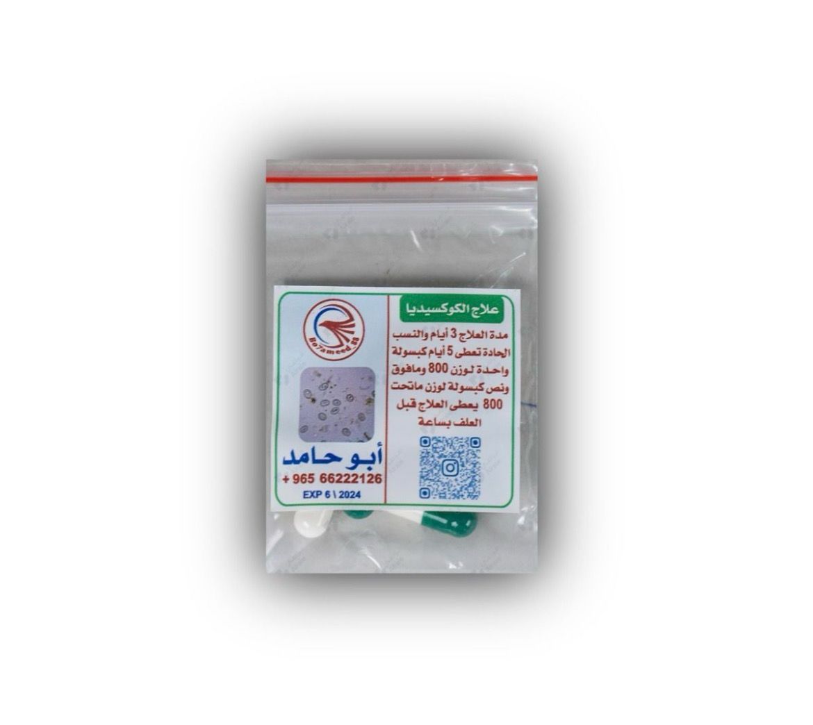 علاج الكوكسيديا - ابو حامد