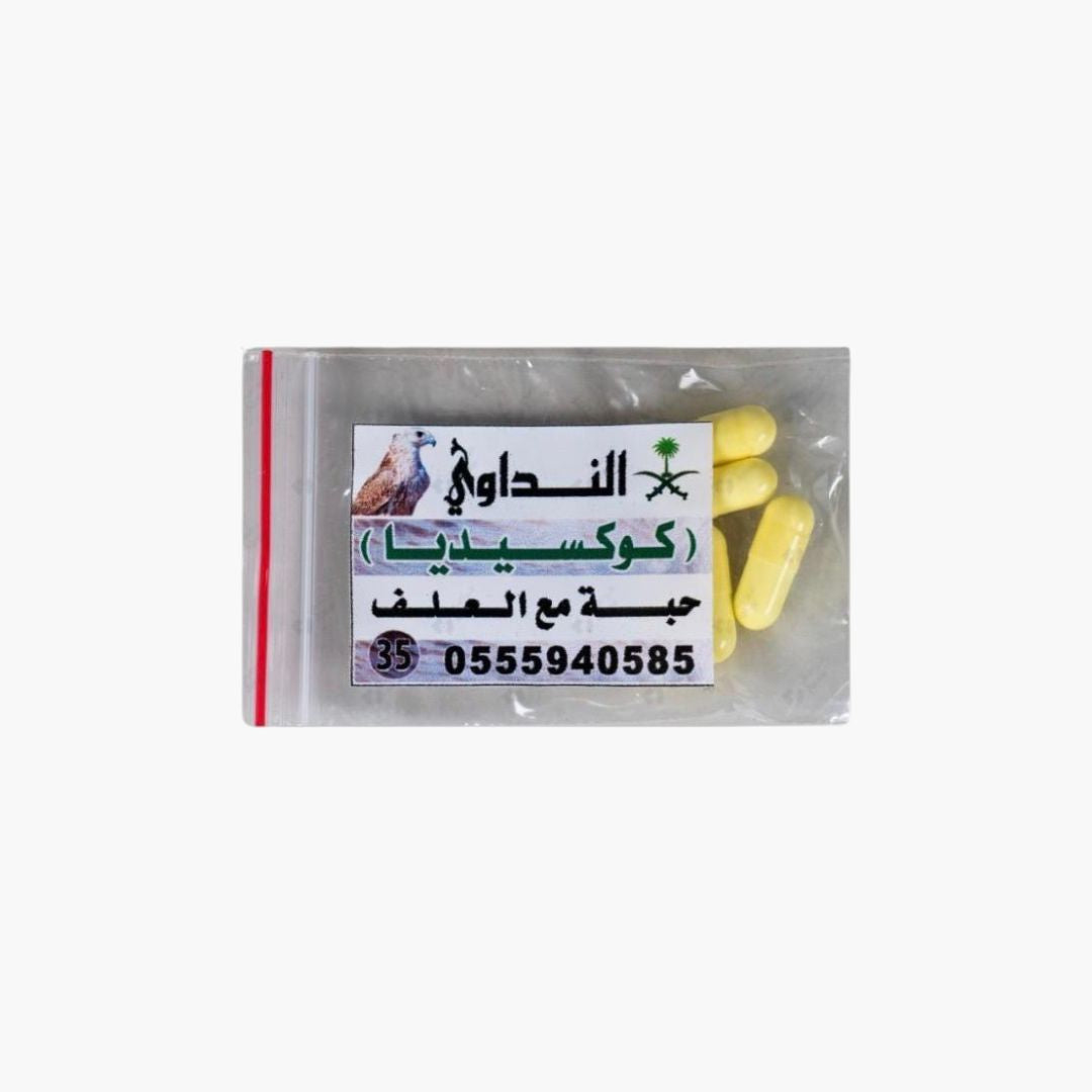 كبسولات الكوكسيديا (صفراء) - النداوي 💊