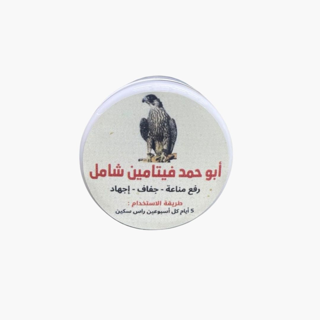 أبو حمد فيتامين شامل (Bo Hamed General Vitamins)