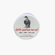 أبو حمد فيتامين شامل (Bo Hamed General Vitamins)