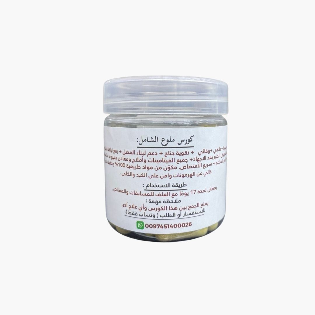 كورس ملوع الشامل (HMF)