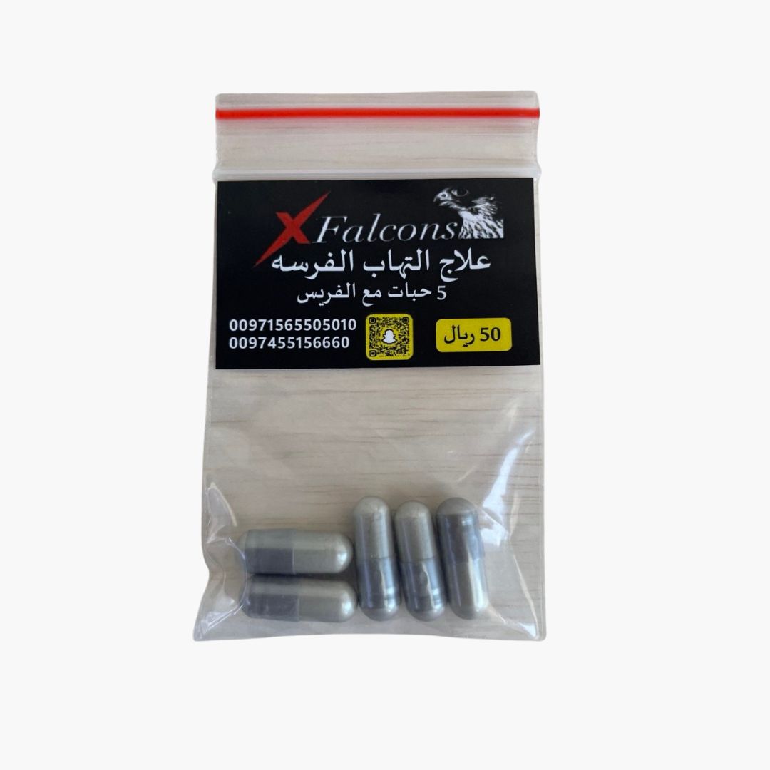 X FALCONS علاج إلتهاب الفرسه