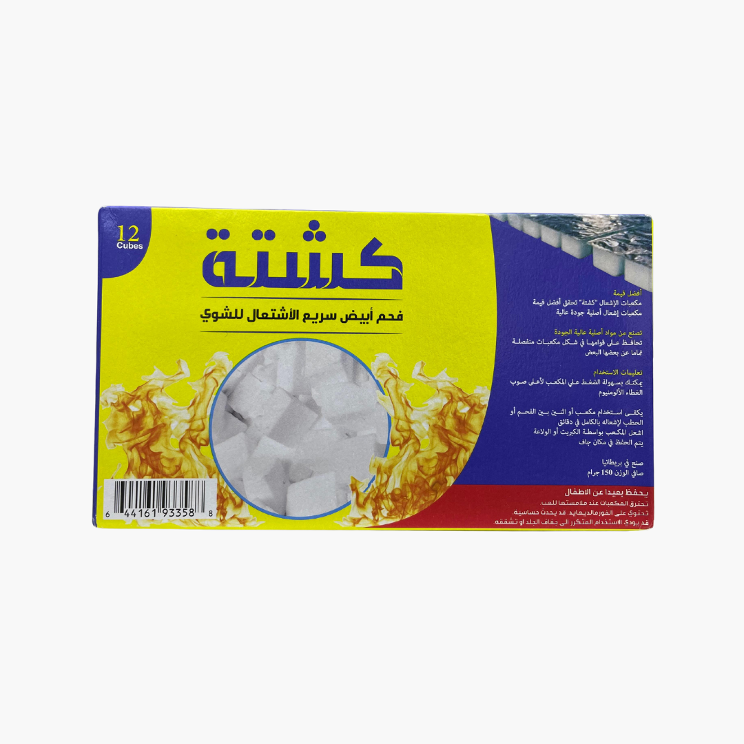 مكعبات كشتة - فحم أبيض سريع الاشتعال للشوي 🔥📦